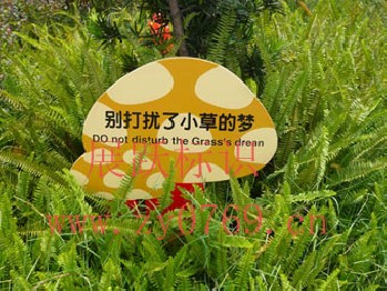 供应安全告示草坪牌、指示草坪牌、花园草坪牌、